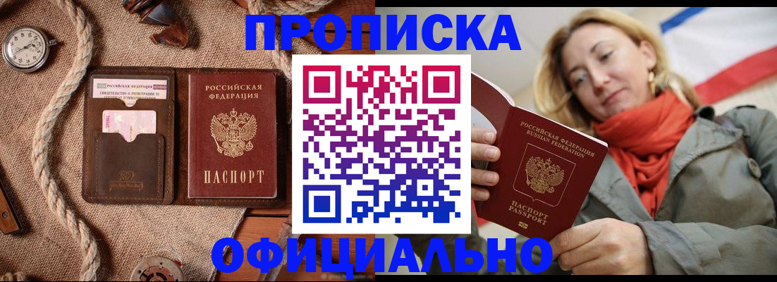 прописка штамп в Киренске